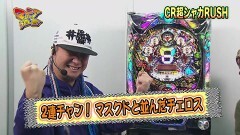 #51 マニアの遺言/CR超シャカRUSH GL1