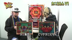 #53 マニアの遺言/カニえもんV1/マジカルカーペットDX