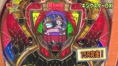 #54 マニアの遺言/キングスターDX/ビーストサップ