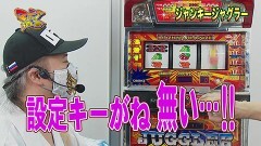 #66 マニアの遺言/サブマリンα/ジャンキージャグラー