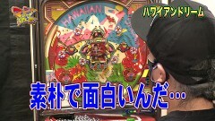 #70 マニアの遺言/ハワイアンドリーム/マッハシュート11