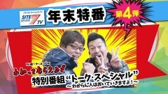 万発・ヤングのわかってもらえるさ特別番組トーク・スペシャル