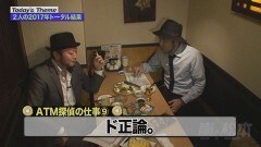 嵐と松本 ATM探偵事務所 歳末業績見直しトークスペシャル