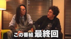 #13 ナイトスクープ/最終回