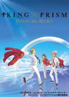 KING OF PRISM -PRIDE the HERO-
