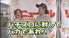 #11 スロバカ/サラ番/凱旋