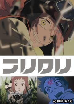 フリクリ