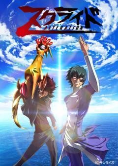 スクライドオルタレイション