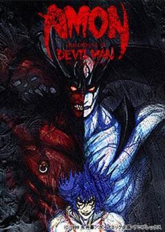 AMON　デビルマン黙示録
