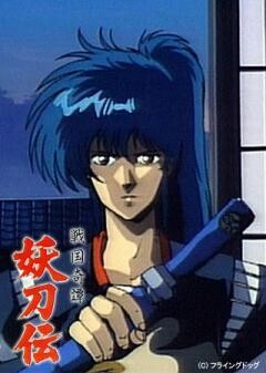 劇場版　戦国奇譚妖刀伝