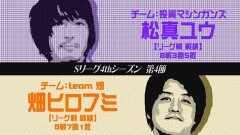 必勝本セレクション/Sリーグ4thシーズン第4節prologue