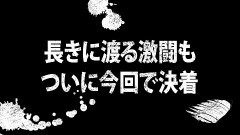 必勝本セレクション/Sリーグ4thシーズン最終節prologue