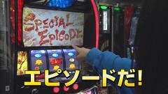 #387 必勝本セレクション/スマスロ北斗の拳