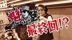 #74 極Zセレクション/アレックス