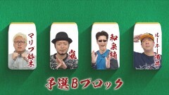 #2 七雀/和泉純/嵐/ルーキー酒井/マリブ鈴木