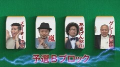 #2 七雀2/嵐/グレート巨砲/チャーミー中元/あきげん秋山