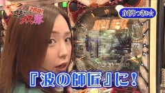 #28 マネメス豚2/CR犬夜叉/CR真・北斗無双