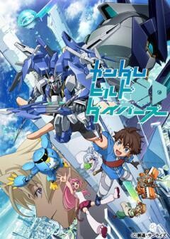 ガンダムビルドダイバーズ