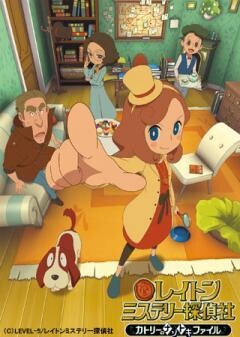 レイトン ミステリー探偵社 〜カトリーのナゾトキファイル〜