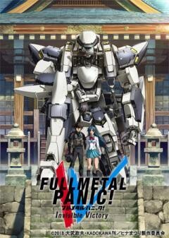フルメタル・パニック!IV