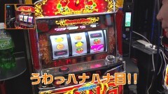#8 全ツEX/グレートキングハナハナ