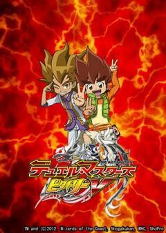 デュエル・マスターズ ビクトリーV