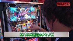 #11 SNATCH!/サラ番/ハーデス/沖ドキ