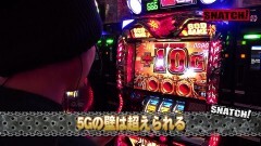 #23 SNATCH!/アナザーゴッドハーデス 奪われたZEUSver
