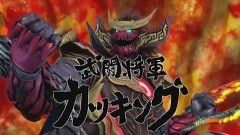 第16話　正義は絶対カツキング！