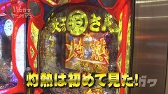 #82 ハセガワヤング/P大工の源さん 超韋駄天/P牙狼月虹ノ旅人