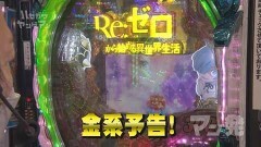 #91 ハセガワヤング/PF 機動戦士ガンダムユニコーン/P神・天才バカボン〜神SPEC〜/P Re:ゼロから始める異世界生活 鬼がかりver./泡盛