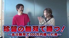 #155 オリジナル必勝法セレクション/真・北斗無双