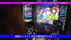 #265 オリジナル必勝法セレクション/AKB123