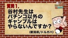 #349 オリジナル必勝法セレクション/谷村ひとしのQ&A
