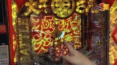#160 CLIMAXセレクション/大工の源さん 超韋駄天