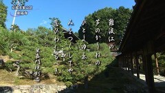 新春・美しき百人一首への旅　難波の恋歌編