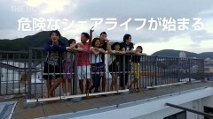 ＃３シェアハウス生活初のイエローカード登場