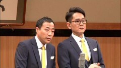 ナイツ独演会「この山吹色の下着」