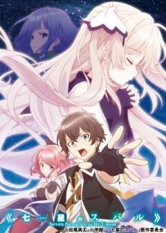 七星のスバル