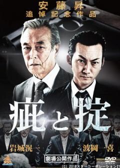 疵と掟