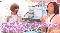 #93水瀬&りっきぃのロックオン?神奈川県横浜市編