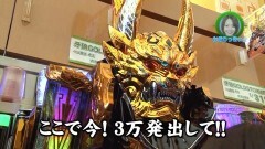 #196 ロックオンwithなるみん/牙狼7/必殺仕事人V