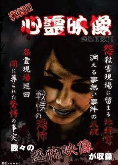 実録!!心霊映像　恐怖BEST　I