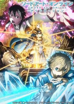 ソードアート・オンライン アリシゼーション