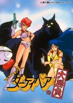 ダーティペアの大勝負 ノーランディアの謎
