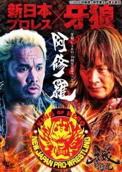 10周年記念スペシャル 牙狼＜GARO＞-阿修羅-