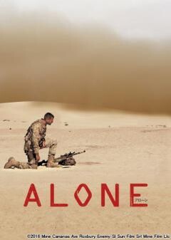 ALONE アローン(吹替版)