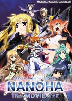 魔法少女リリカルなのは The MOVIE 1st