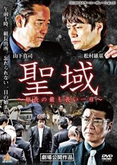 聖域