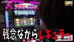 #410 打チくる!?/サンダーV リボルト 後編